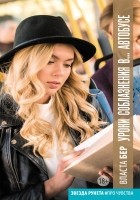 Читать книгу Уроки соблазнения в… автобусе